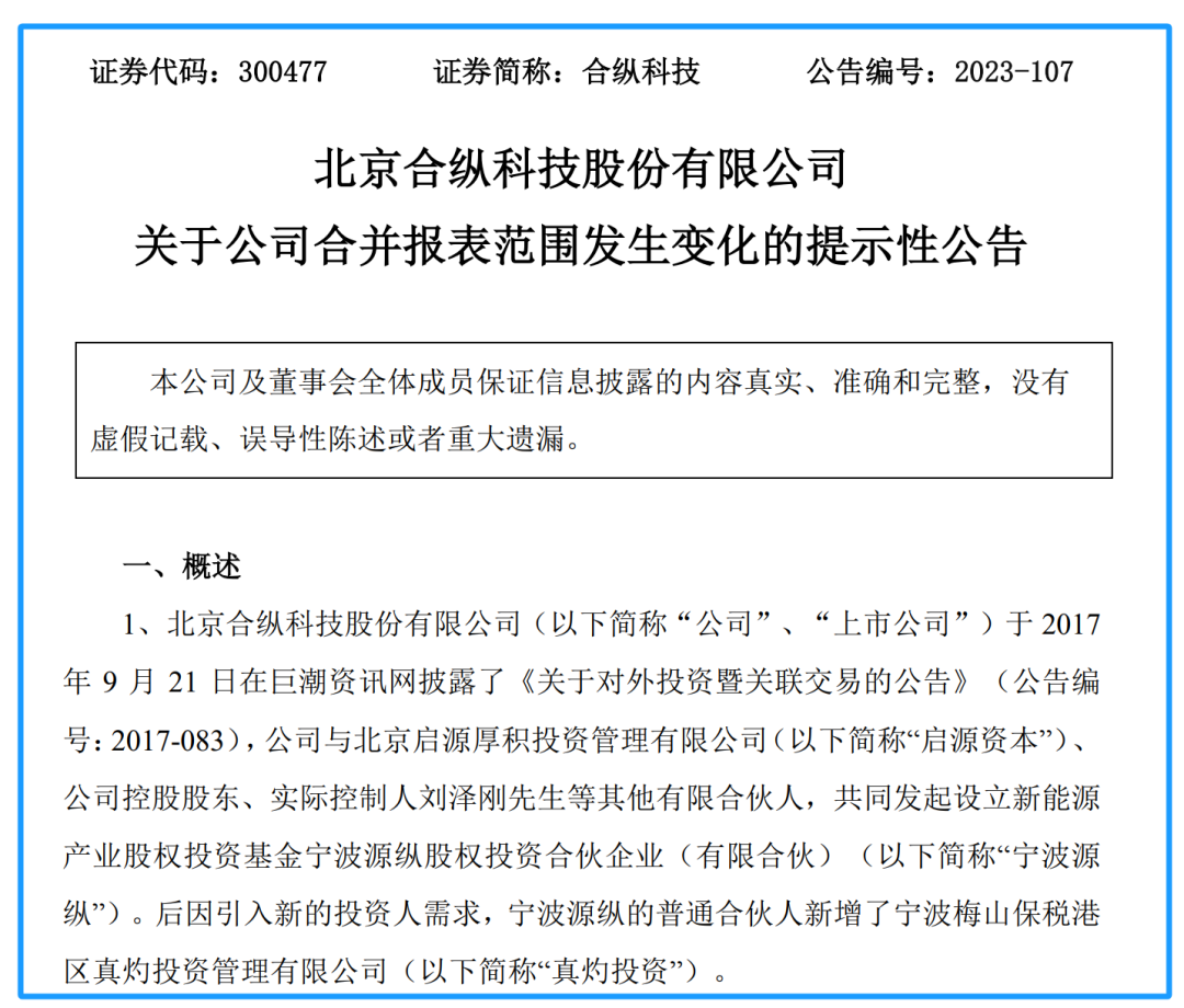 2万元“买下”一家大型材料企业，合纵科技怎么做到的？