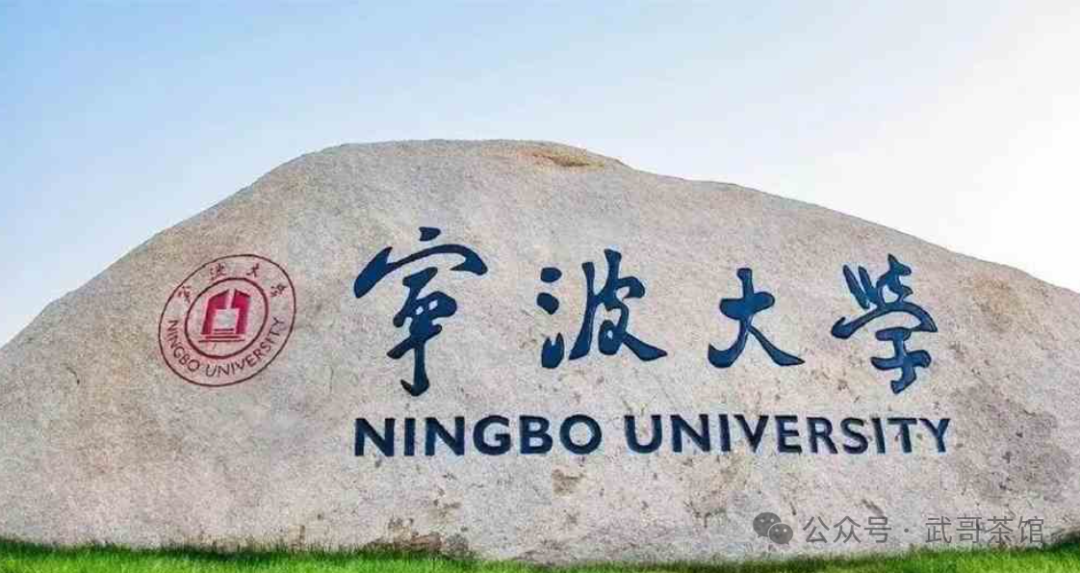 宁波大学分数线_宁波各个大学分数线_宁波大学取分数线2020