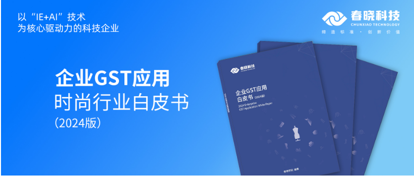 服装标准工时软件,服装IE软件,服装GST软件.jpg