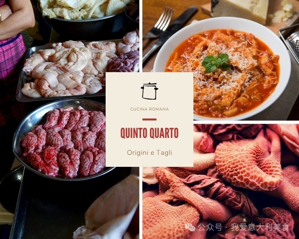 罗马“第五部位”美食的前世今生
