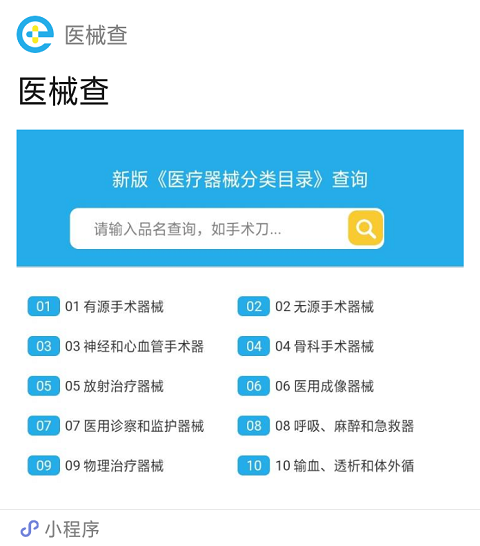 怎么确定医疗器械医疗器械产品如何分类确定？附最全最新产品分类查询_https://www.jmylbn.com_新闻资讯_第5张