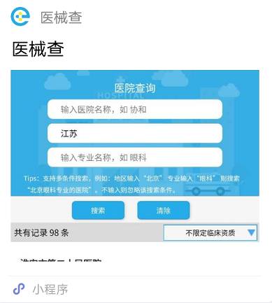 医疗器械怎么查国内医疗器械临床机构数据统计 附“医械查”小程序---医院查询功能_https://www.jmylbn.com_新闻资讯_第8张