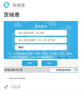 医疗器械怎么查国内医疗器械临床机构数据统计 附“医械查”小程序---医院查询功能_https://www.jmylbn.com_新闻资讯_第9张