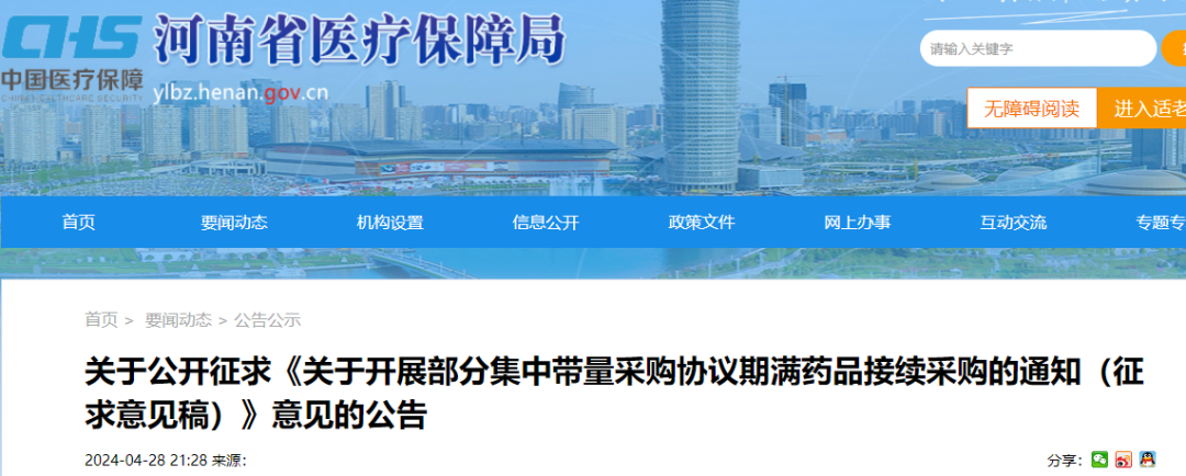 湖南止血材料怎么挂网2024年不光医药第三终端市场难，看看这些药品的集采数据及政策就知道，做医院药品销售的同行们也很难！_https://www.jmylbn.com_新闻资讯_第4张