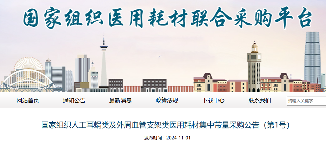 波科支架怎么样第五批国采人工耳蜗、外周血管支架，今天开标！力声特、波科预计中选，科利耳进入复活程序，2家弃标，下午2点出结果......_https://www.jmylbn.com_新闻资讯_第9张