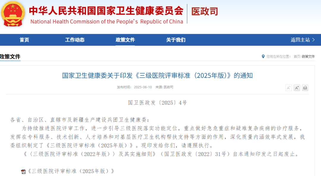 医院耗材为什么要托管注意！药房托管、未执行基药、发生3起以上违反《九项准则》，三级医院评审可能就悬了！｜《三级医院评审标准》2025版来了！_https://www.jmylbn.com_新闻资讯_第2张