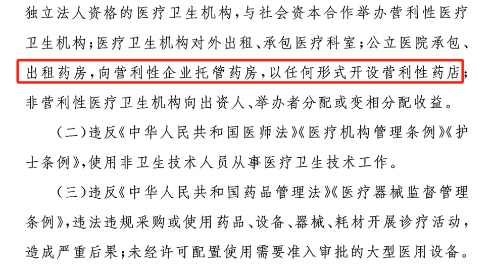 医院耗材为什么要托管注意！药房托管、未执行基药、发生3起以上违反《九项准则》，三级医院评审可能就悬了！｜《三级医院评审标准》2025版来了！_https://www.jmylbn.com_新闻资讯_第4张