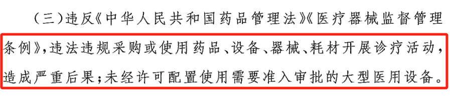 医院耗材为什么要托管注意！药房托管、未执行基药、发生3起以上违反《九项准则》，三级医院评审可能就悬了！｜《三级医院评审标准》2025版来了！_https://www.jmylbn.com_新闻资讯_第5张