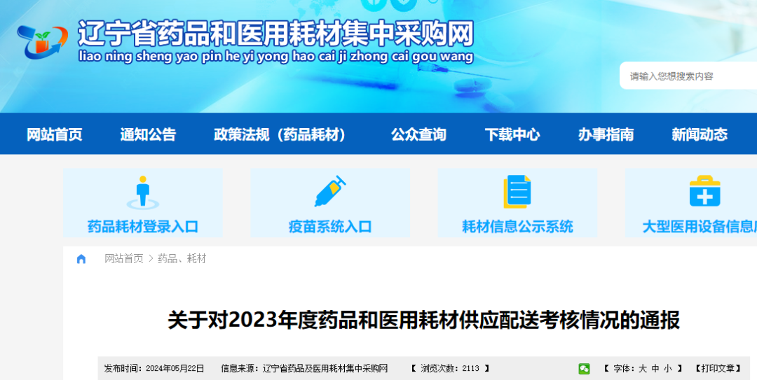 医用耗材占比怎么分析辽宁省公布商业配送情况，有58家药品配送及时率为0！占比16.6%_https://www.jmylbn.com_新闻资讯_第1张