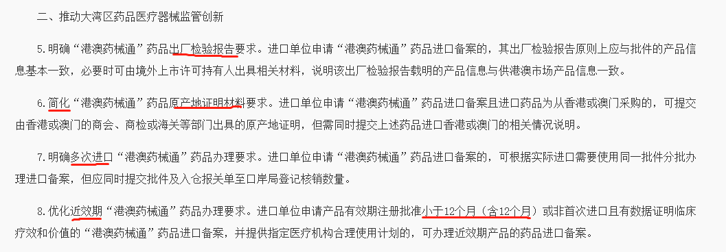 医疗器械怎么进入医院这14家医院进入“港澳药械通”第二批指定名单，2年来共引入13款创新药、3款医疗器械，覆盖6城19家医院（附名单）_https://www.jmylbn.com_新闻资讯_第7张