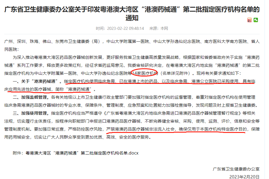 医疗器械怎么进入医院这14家医院进入“港澳药械通”第二批指定名单，2年来共引入13款创新药、3款医疗器械，覆盖6城19家医院（附名单）_https://www.jmylbn.com_新闻资讯_第2张