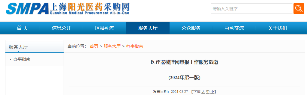 医疗器械怎么挂网最新：医疗器械挂网申报流程，上海需要这些资料！_https://www.jmylbn.com_新闻资讯_第2张