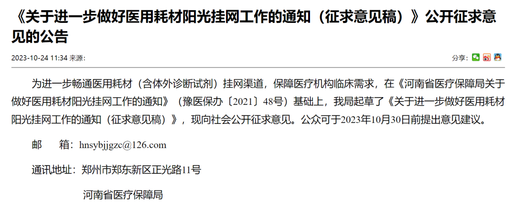 耗材怎么在河南挂网河南：耗材挂网将分为“活跃区”、“非活跃区”；增补挂网随时申报，“首发产品”将被重点关注_https://www.jmylbn.com_新闻资讯_第2张