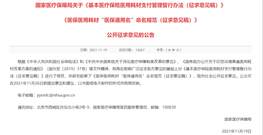 医用耗材怎么医保对照医保耗材目录呼之欲出，支付标准、通用名管理细节披露_https://www.jmylbn.com_新闻资讯_第2张