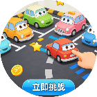 停车场华容道