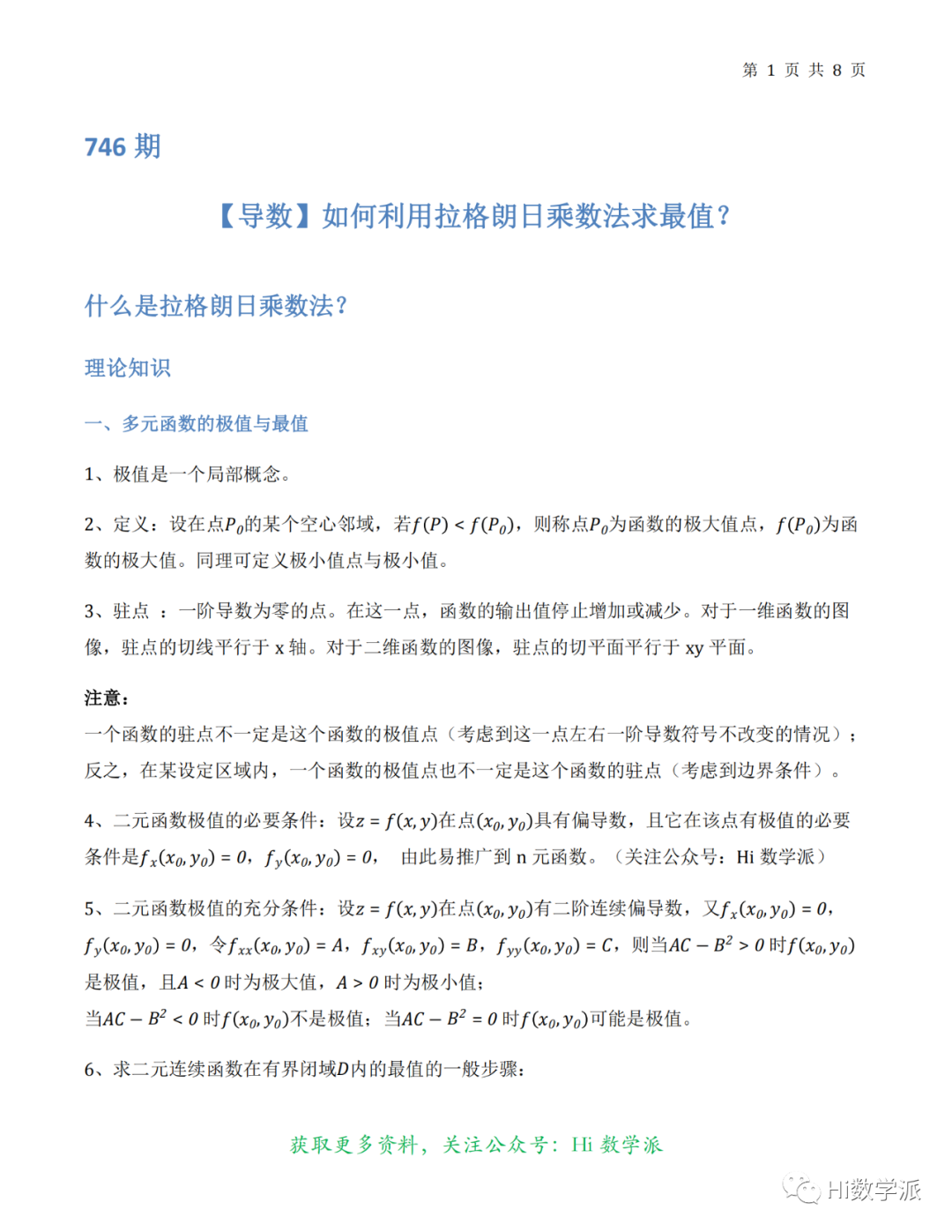 极小值 746期【导数】如何利用拉格朗日乘数法求最值？