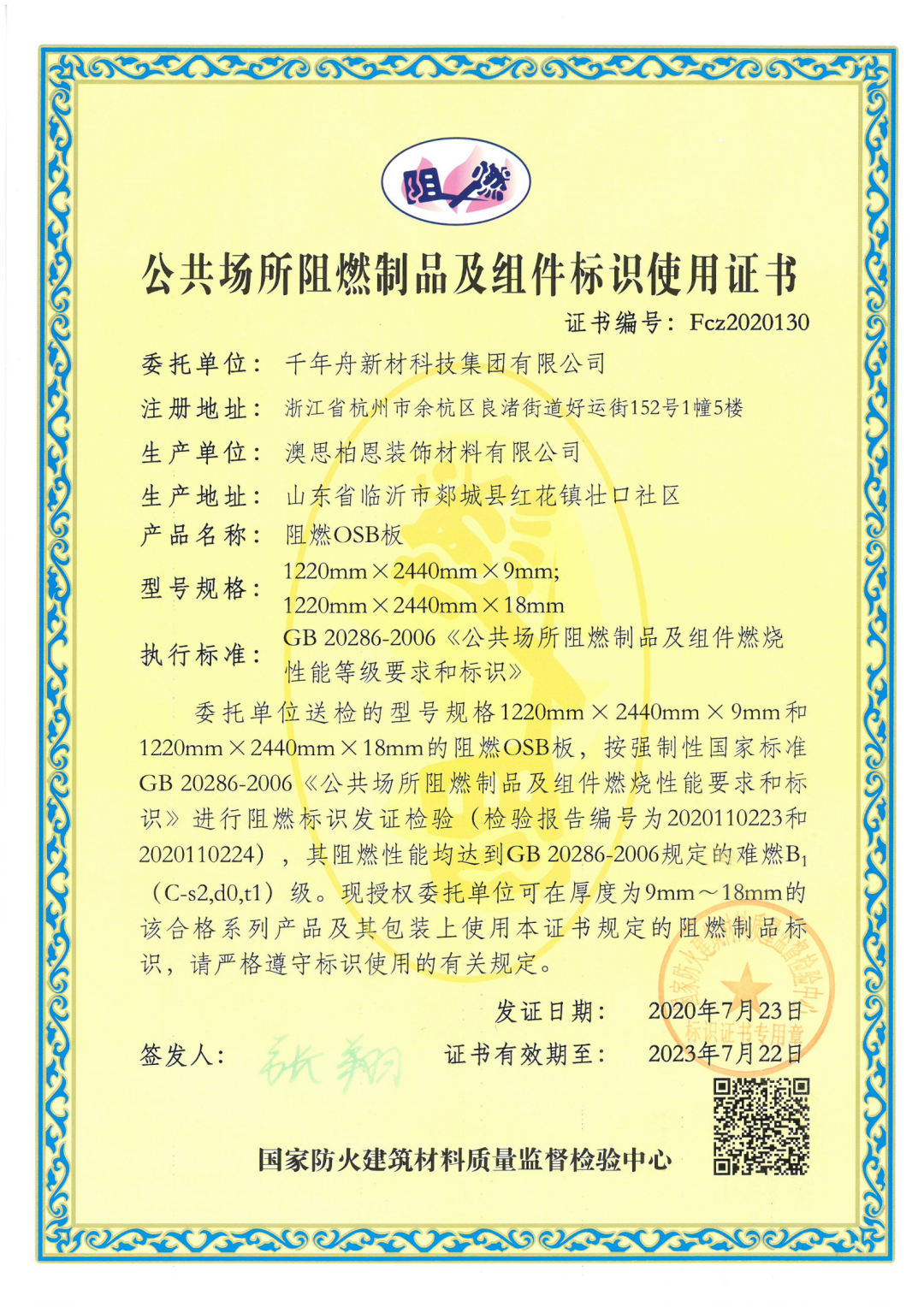 千年舟新型难燃OSB板，真「芯」陪伴每一天！