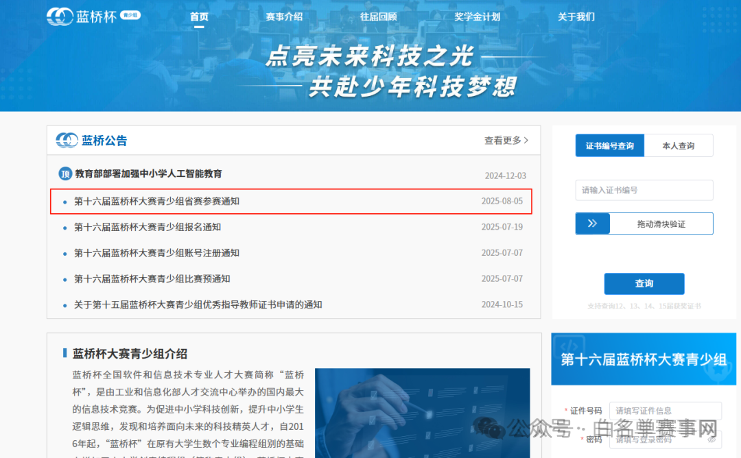 【白名单赛事】第十六届蓝桥杯大赛青少组省赛参赛通知
