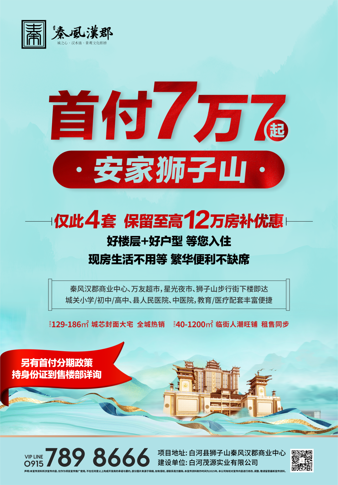 秦风汉郡 | 农村户口至高12万房补结束了？除了这4套！另有首付分期政策，可持身份证前..