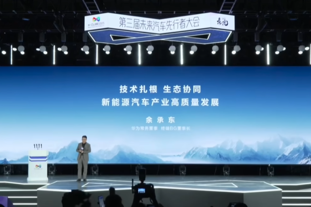 余承东关于鸿蒙智行的一次演讲