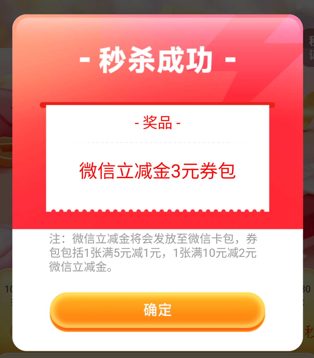 邮储银行天天秒杀，微信立减金3元（7月） 立减金 微信立减金 邮储银行 活动线报  第1张