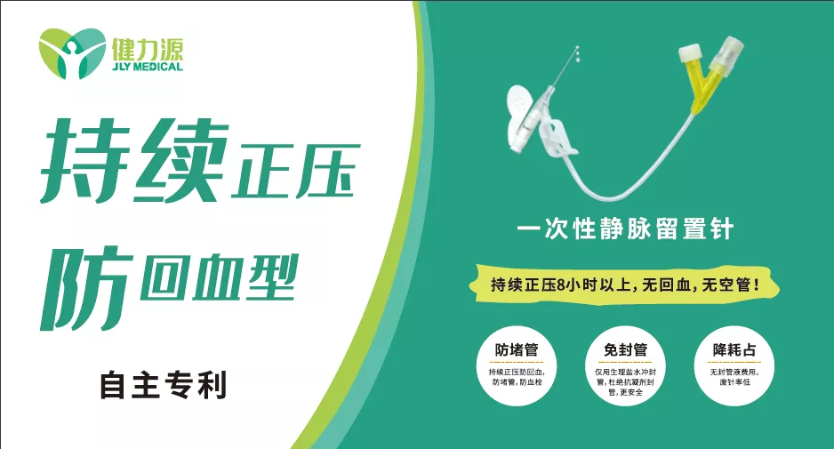留置针型号怎么区分【冠丰百科】你知道关于留置针的这些事？_https://www.jmylbn.com_新闻资讯_第3张