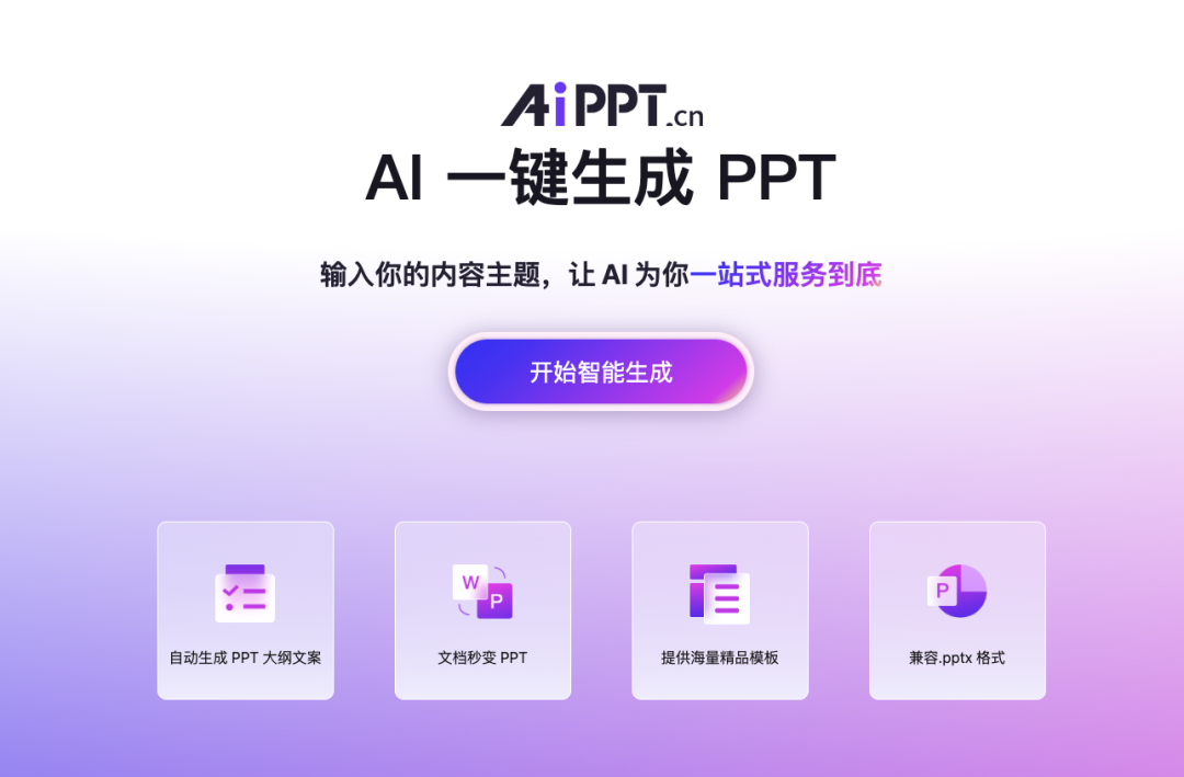 高效又专业！2024年不可错过的AI PPT神器！