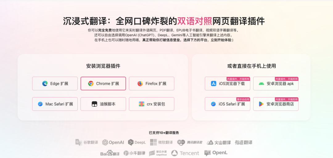 全网口碑炸裂的双语对照翻译插件——实时翻译网页、PDF、电子书和视频字幕