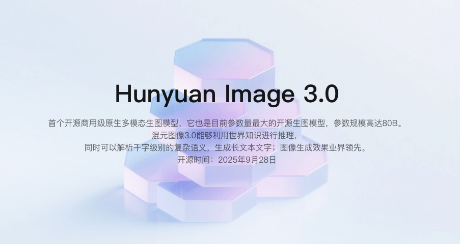 腾讯混元图像 3.0 登顶全球文生图榜首