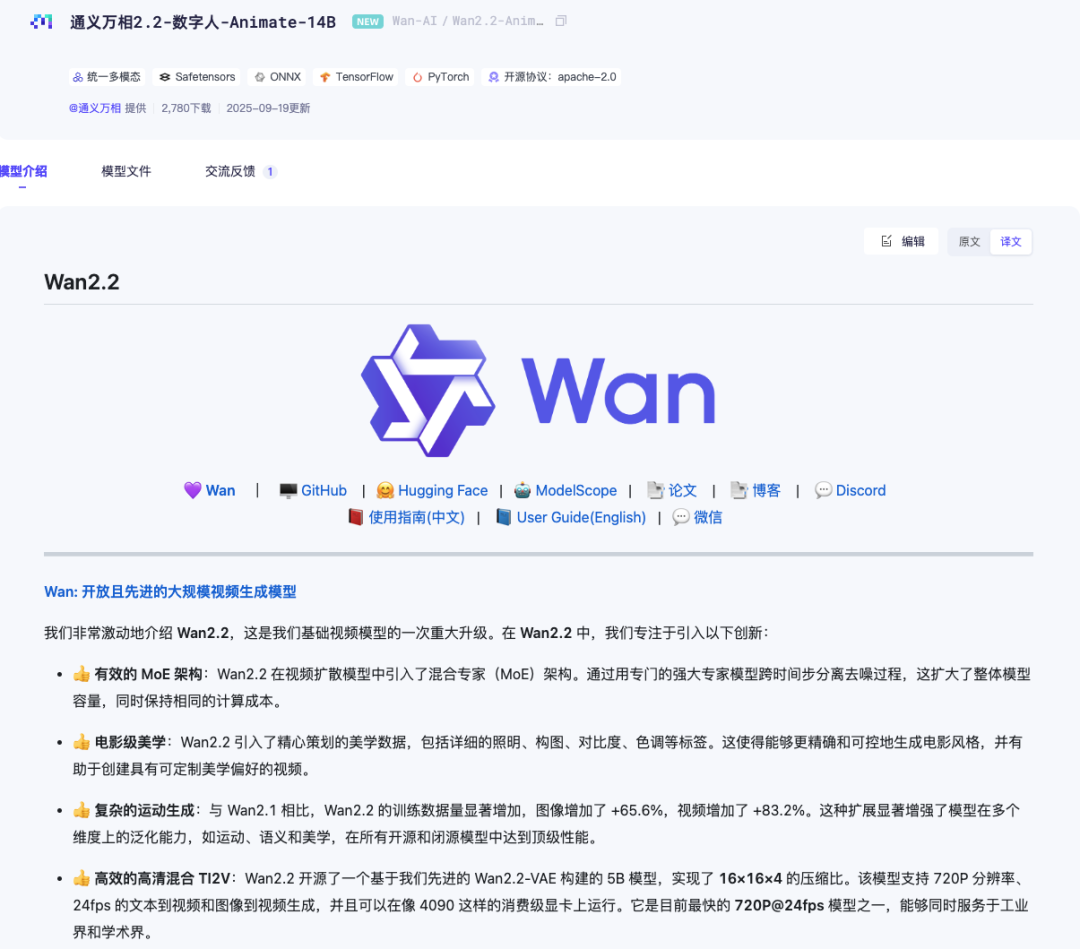 通义万相正式开源Wan2.2-Animate动作生成模型