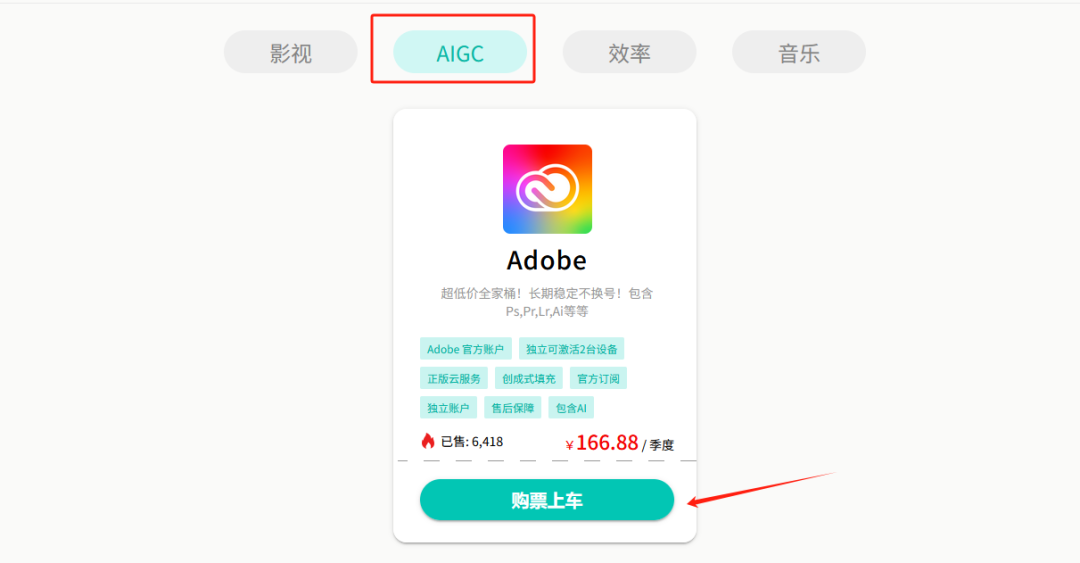 Adobe 正版全家桶可用 PS AI(创成式填充)