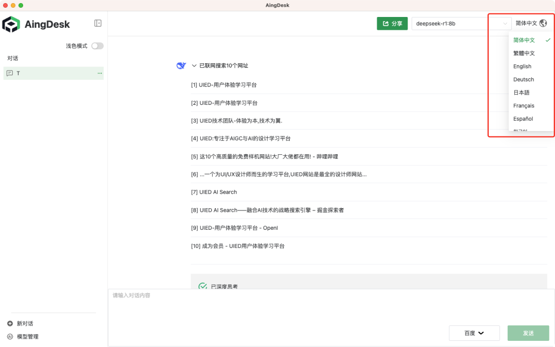 小白必备！一键轻松部署DeepSeek！开源免费无限制