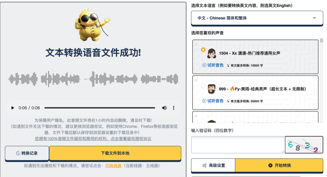 免费AI配音工具，可商用于50种语言，支持300种风格，并适用于Win/Mac平台。