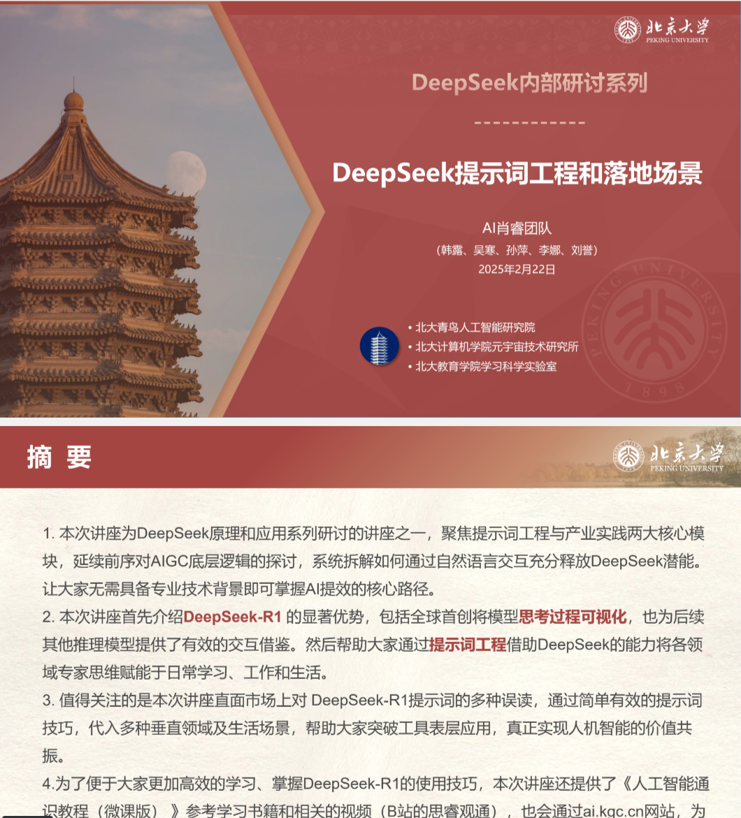 北大 DeepSeek 教程强势登场！185 页深度学习宝典，PDF 免费领取！