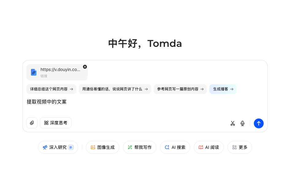 还在为短视频转文案付费？豆包网页版一键就能搞定抖音视频转文案！