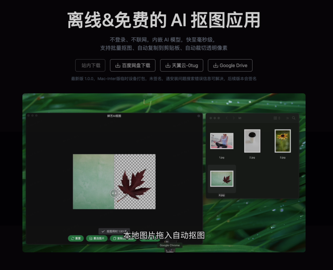 离线&amp;免费的 AI 抠图应用推荐