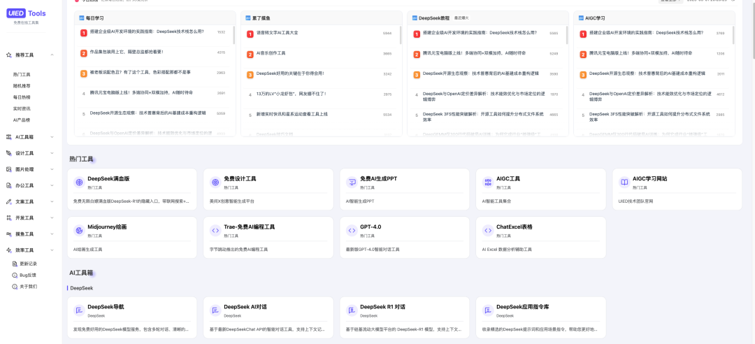 超实用的免费 AI 工具网站！很赞！