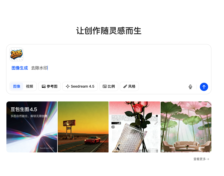 2026最新豆包AI生图无损去水印方法