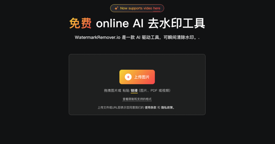 免费5个 AI 去除水印工具网站！值得收藏！