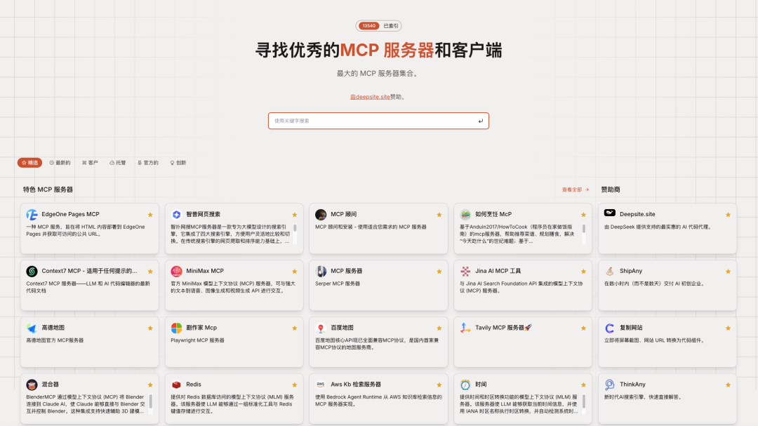 汇总10个优质MCP资源网站！值得收藏！