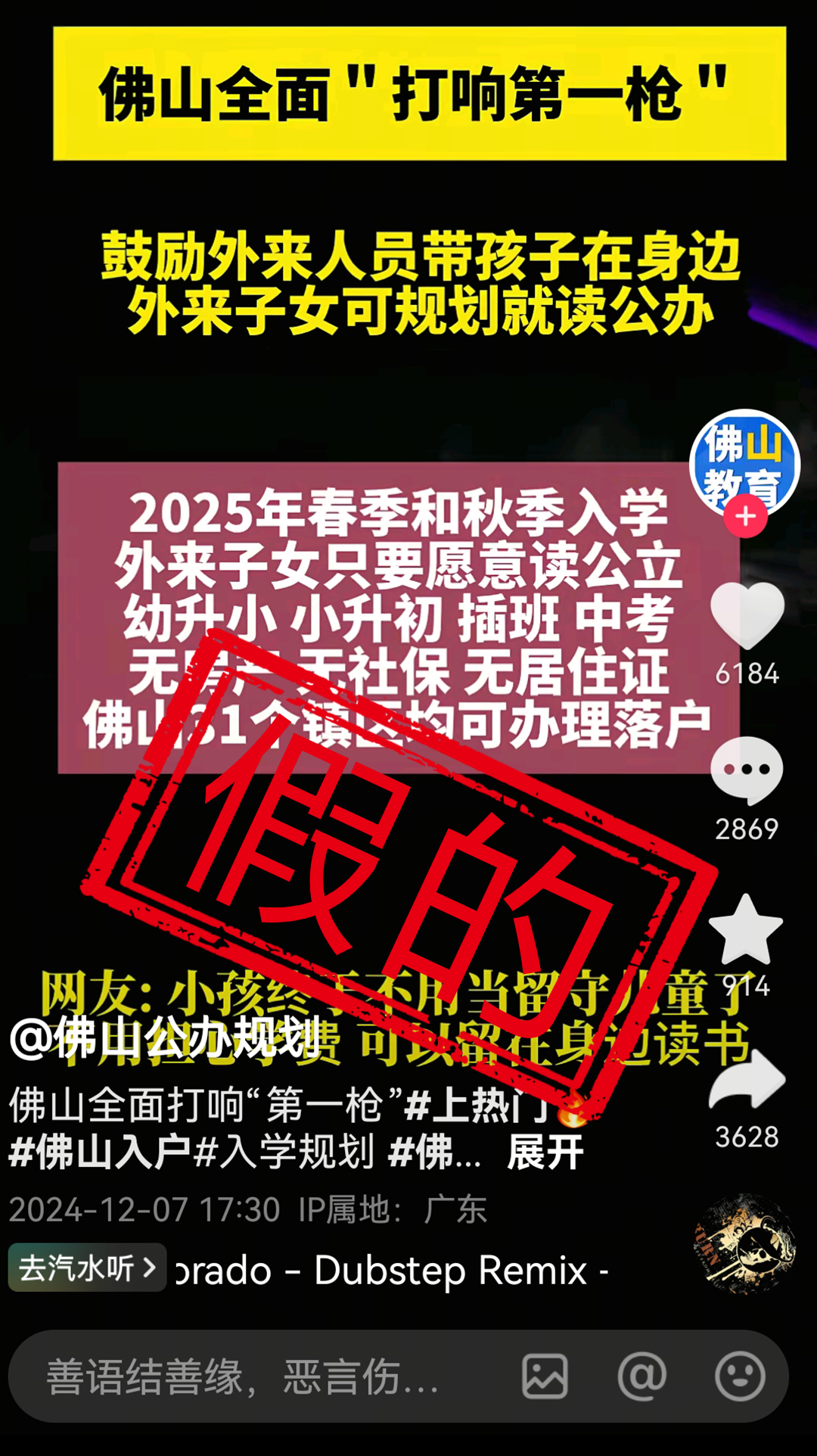 谣言截图2.png