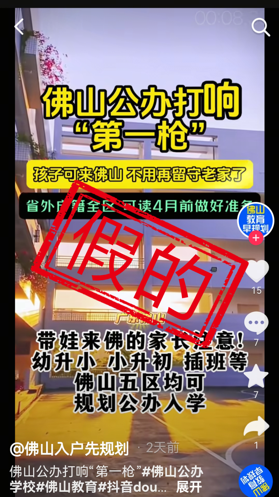 谣言截图1.png