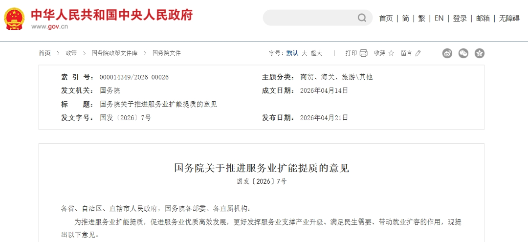 国务院意见.png