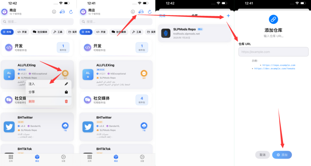 图片[4]-巨魔 TrollFools 魔改版，内置插件商店-ipa资源站