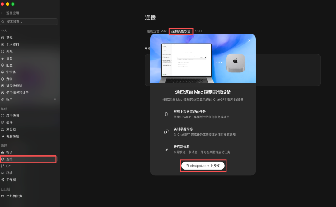 远程操控AI Agent干活方案 Codex主力操控 UU远程兜底 多设备协同随时随地办公