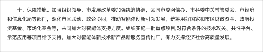 北京智能体新政10条解读 涉及AI经济一人公司Token经济新机遇