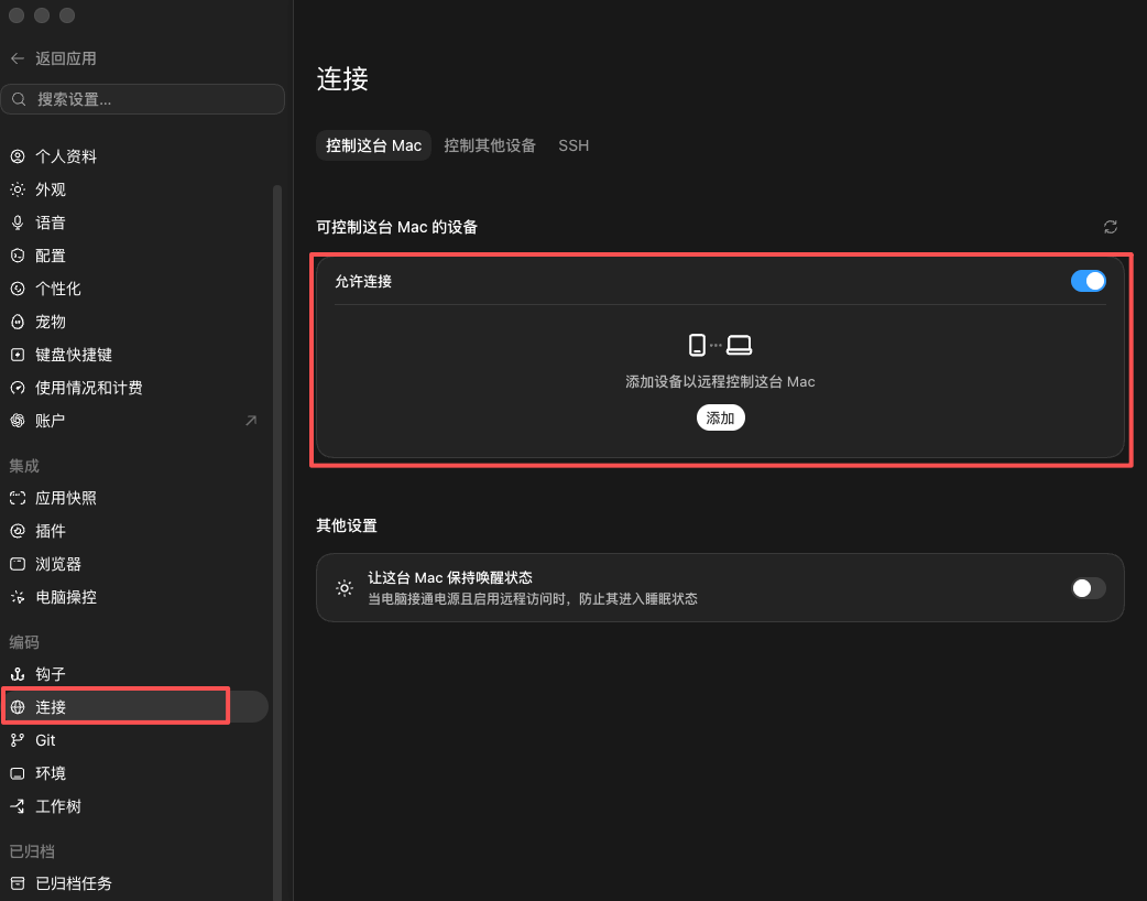远程操控AI Agent干活方案 Codex主力操控 UU远程兜底 多设备协同随时随地办公