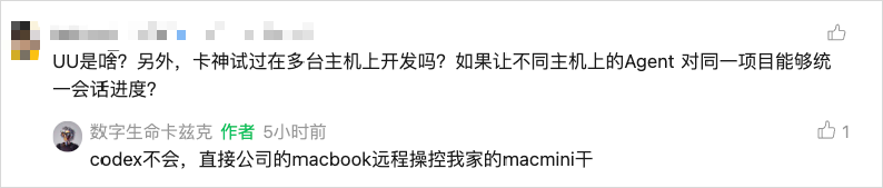 远程操控AI Agent干活方案 Codex主力操控 UU远程兜底 多设备协同随时随地办公