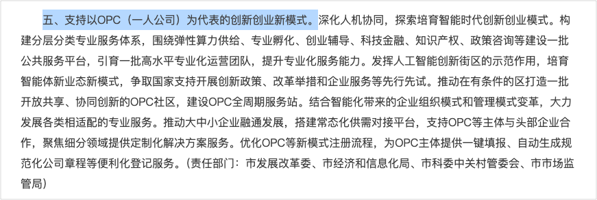 北京智能体新政10条解读 涉及AI经济一人公司Token经济新机遇