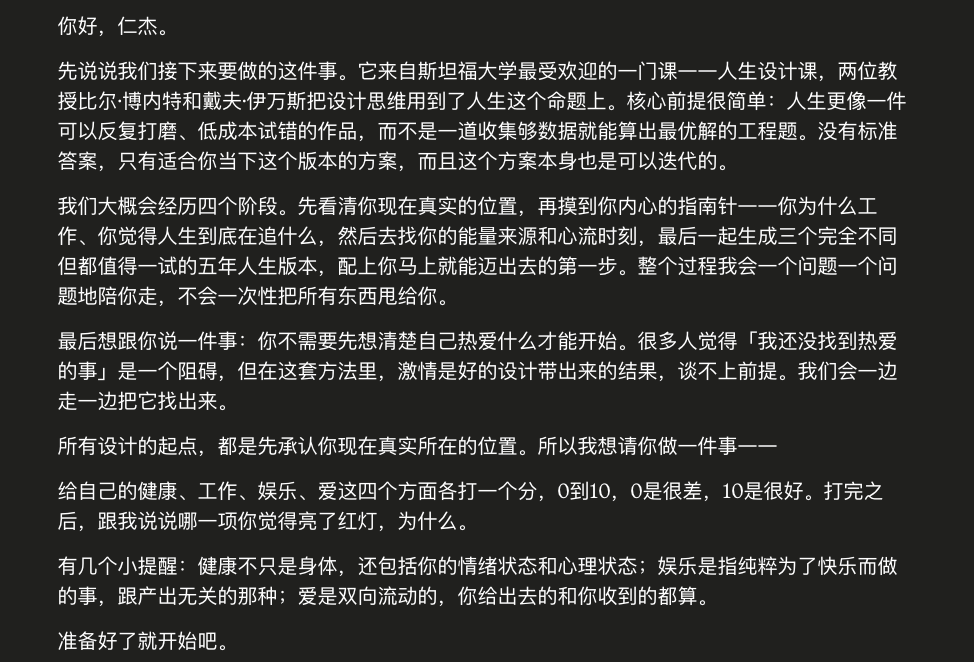 斯坦福人生设计课AI Prompt免费对话帮你规划五年人生蓝图